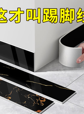 自粘PVC防水踢脚线墙贴踢脚板