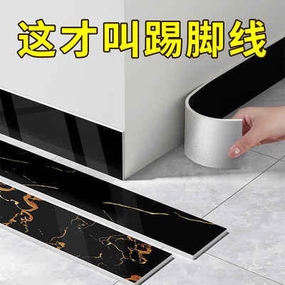自粘PVC防水踢脚线墙贴踢脚板