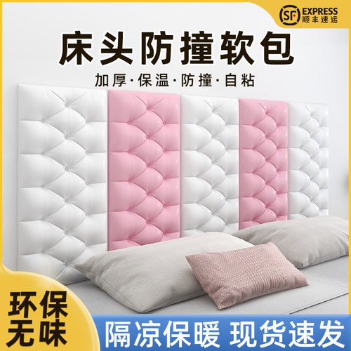 床头隔凉保温靠垫软包自粘