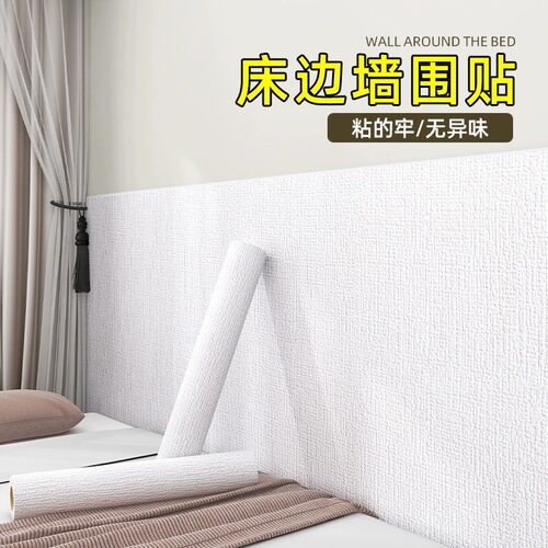 出租房家用宿舍翻新墙纸防潮
