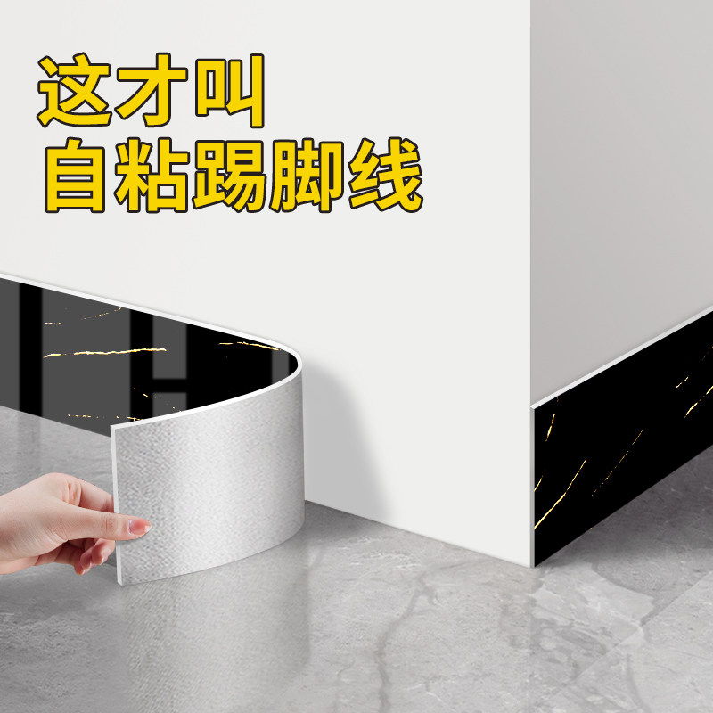 踢脚线自粘pvc地脚线贴纸护边墙角贴脚线防水墙贴瓷砖家用踢脚板,家居饰品,软装墙贴,淘宝优惠券,粉丝福利购,淘宝优惠卷