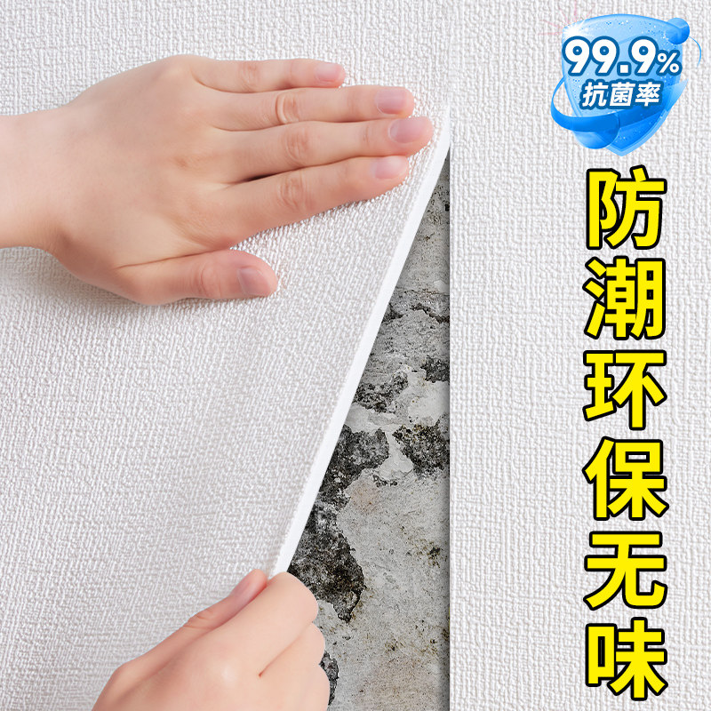 墙纸自粘防水防潮掉灰墙专用出租房环保墙壁贴纸2024新款卧室无味,家居饰品,软装墙贴,淘宝优惠券,粉丝福利购,淘宝优惠卷