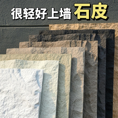 【0石粉】户外装饰石皮