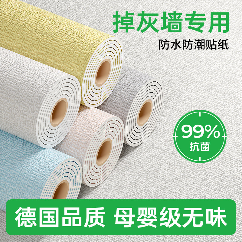 掉灰墙专用墙纸自粘防水防潮墙面遮丑装饰3d立体墙贴家用壁贴纸2,家装主材,PVC墙纸,淘宝优惠券,粉丝福利购,淘宝优惠卷