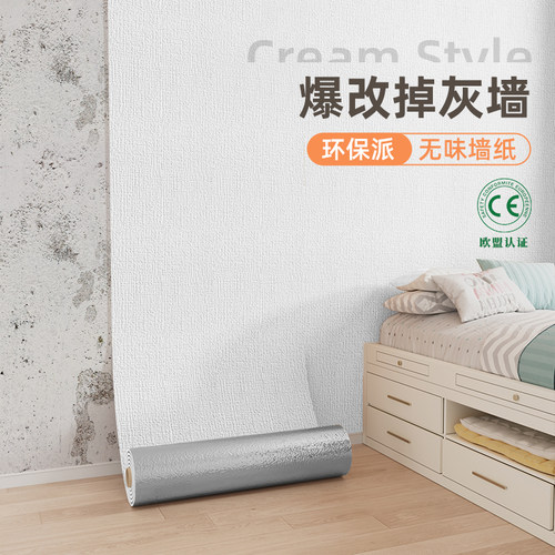 爆改掉灰墙秒变奶油风防水墙纸