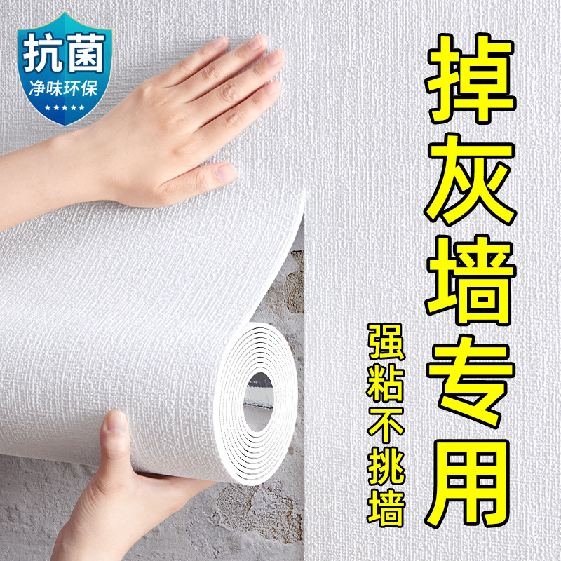 墙纸自粘防水防潮卧室贴纸掉灰墙专用立体墙贴宿舍壁纸背景墙家用,家装主材,PVC墙纸,淘宝优惠券,粉丝福利购,淘宝优惠卷