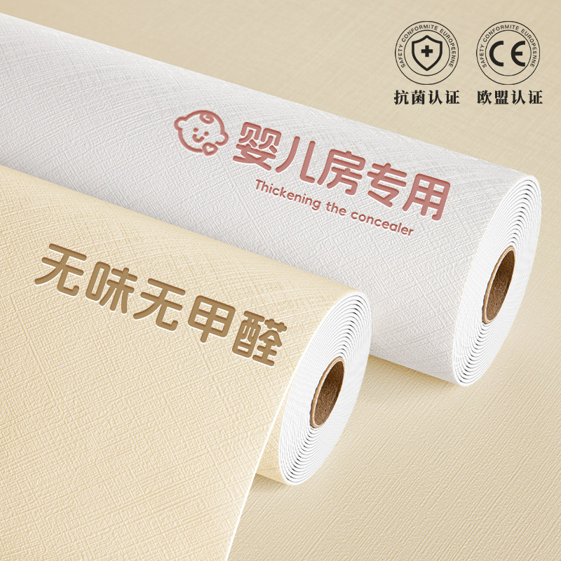 【婴儿房专用】墙纸自粘防水防潮卧室壁纸墙壁贴纸掉灰墙遮丑墙贴,家装主材,PVC墙纸,淘宝优惠券,粉丝福利购,淘宝优惠卷