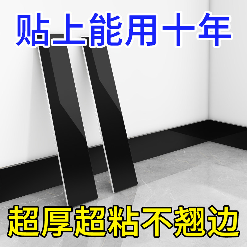 踢脚线自粘pvc家用墙角地贴脚线防水墙贴瓷砖踢脚板防潮腰线护边