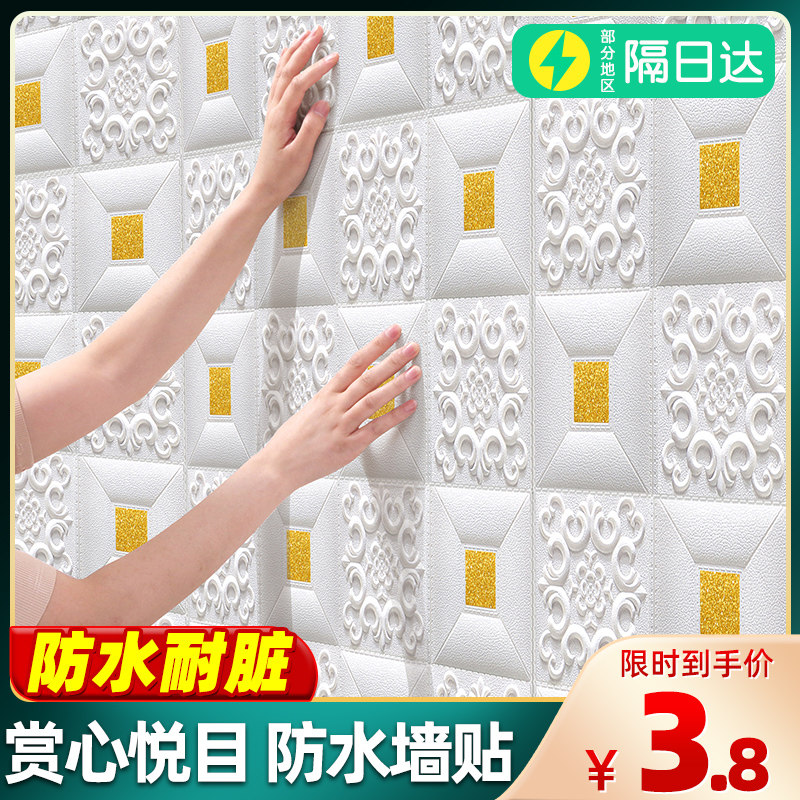 3d立体墙贴自粘吊顶天花板自贴墙纸温馨电视背景墙客厅卧室装饰纸,家居饰品,软装墙贴,淘宝优惠券,粉丝福利购,淘宝优惠卷
