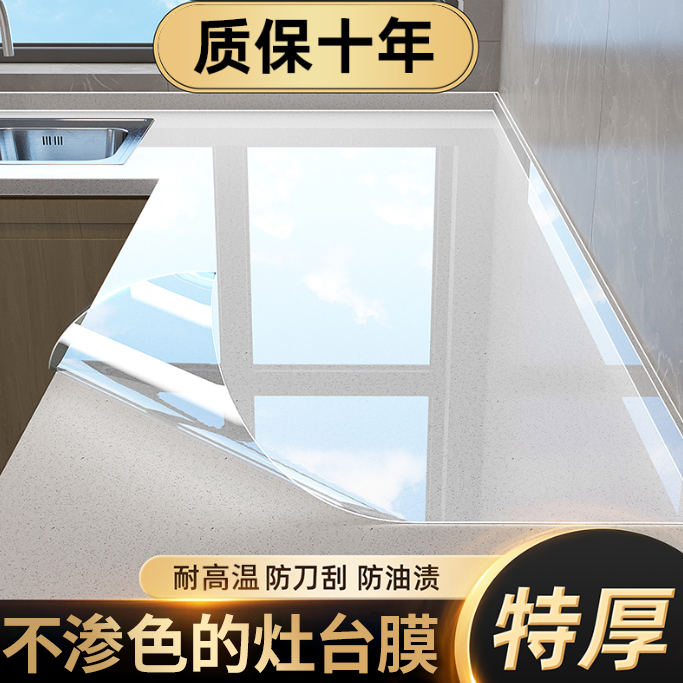 【100%防渗色】厨房台面保护贴膜