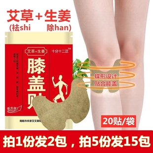 十分十二正膝盖怕冷凉老寒腿半月板热敷护膝腰肩颈怕凉关节类膏贴