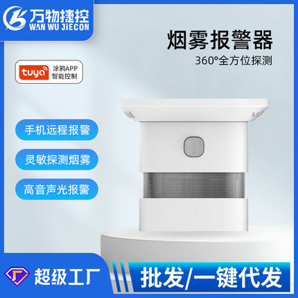 涂鸦智能WiFi烟雾报警器ZigBee烟感传感火灾探测无线手机远程提醒