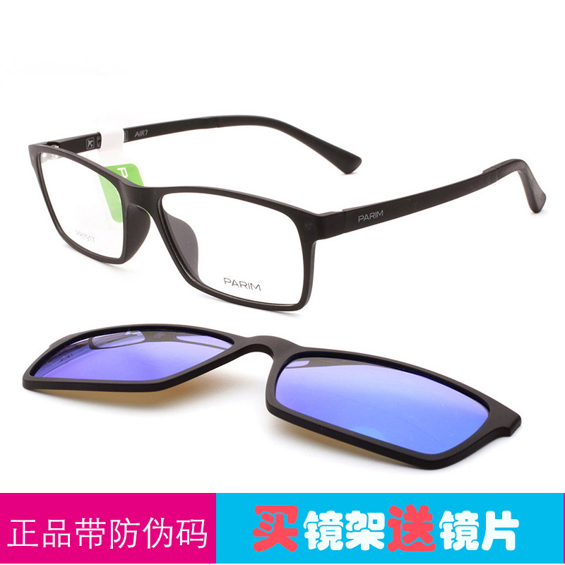 派丽蒙眼镜带磁铁吸片太阳镜片96029开车墨镜偏光PR7917   88502