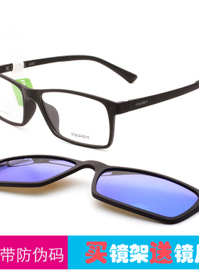 派丽蒙眼镜带磁铁吸片太阳镜片96029开车墨镜偏光PR7917   88502