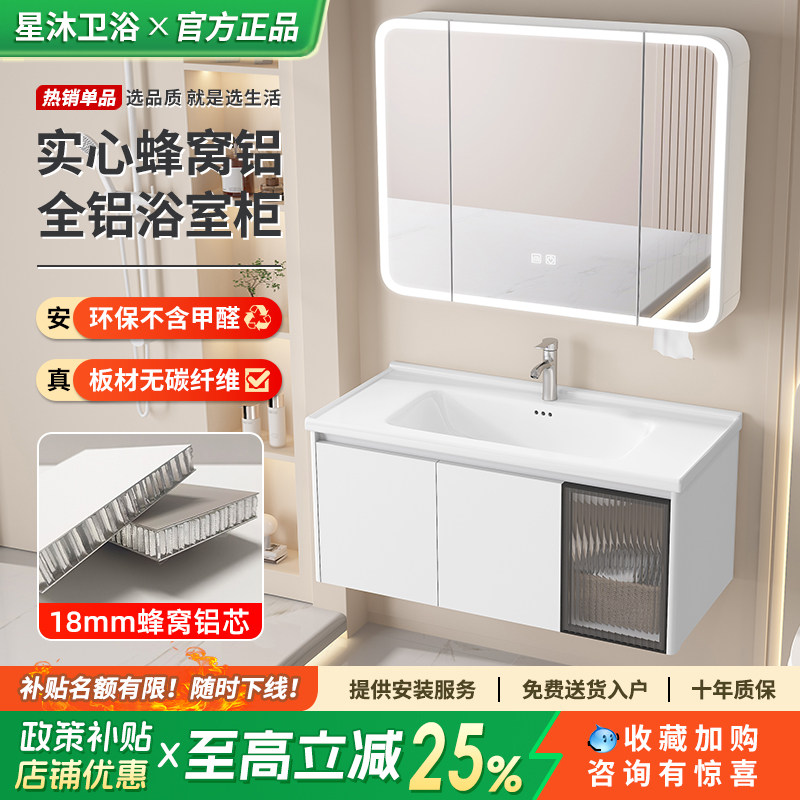 圆角蜂窝铝浴室柜一体盆带抽纸口
