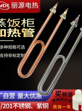双U型不锈钢蒸饭车蒸饭机柜加热管棒水箱电热管220V/380V 3KW 4KW