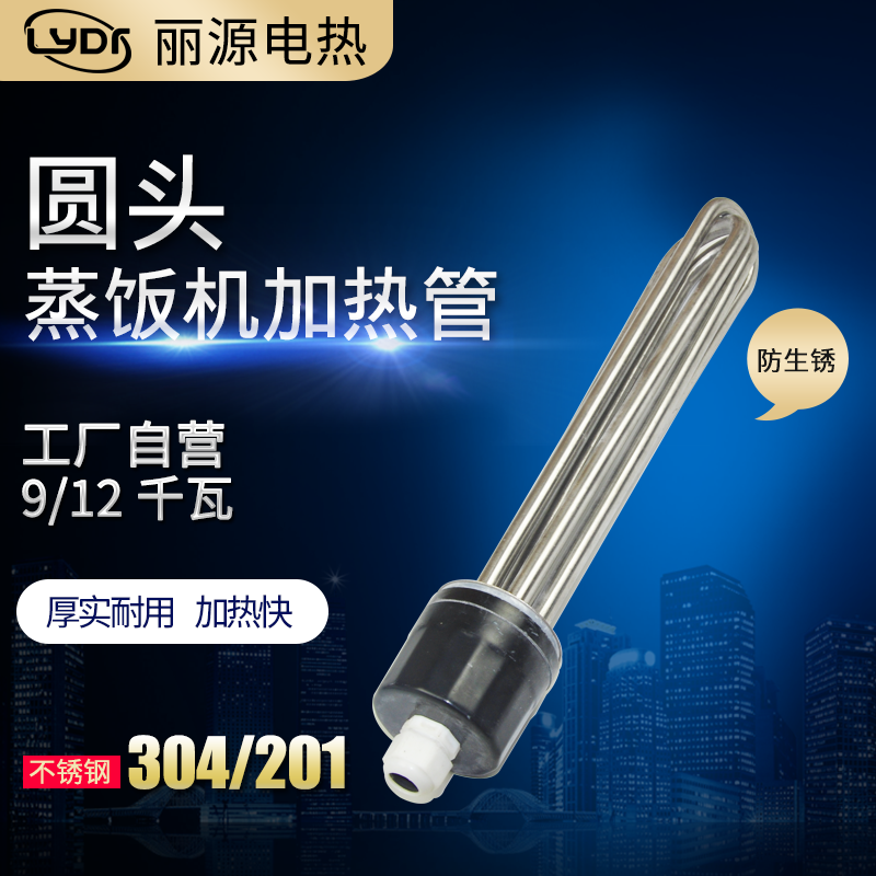 圆头蒸饭车加热管 蒸饭机/水箱/发热管/电热管直管式380V9/12KW 标准件/零部件/工业耗材 气缸 原图主图