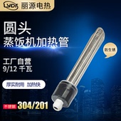 380V9 圆头蒸饭车加热管 12KW 发热管 电热管直管式 蒸饭机 水箱