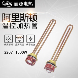 阿里斯顿电热水器电热管控器开关加热管加热棒220V 1500W