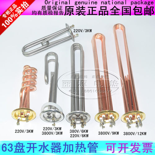 开水器加热管热水器发热管2kw