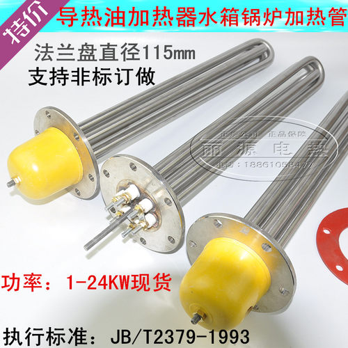 Y2不锈钢115MM法兰电热管 导热油加热管锅炉/水箱加热器380v/6KW9