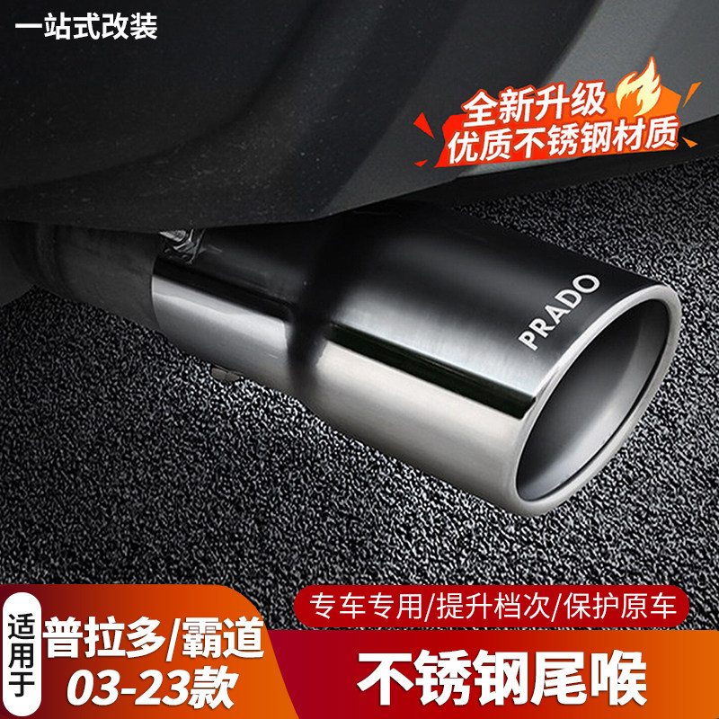适用于03-23款丰田普拉多不锈钢尾喉排气管筒霸道消声器改装配件