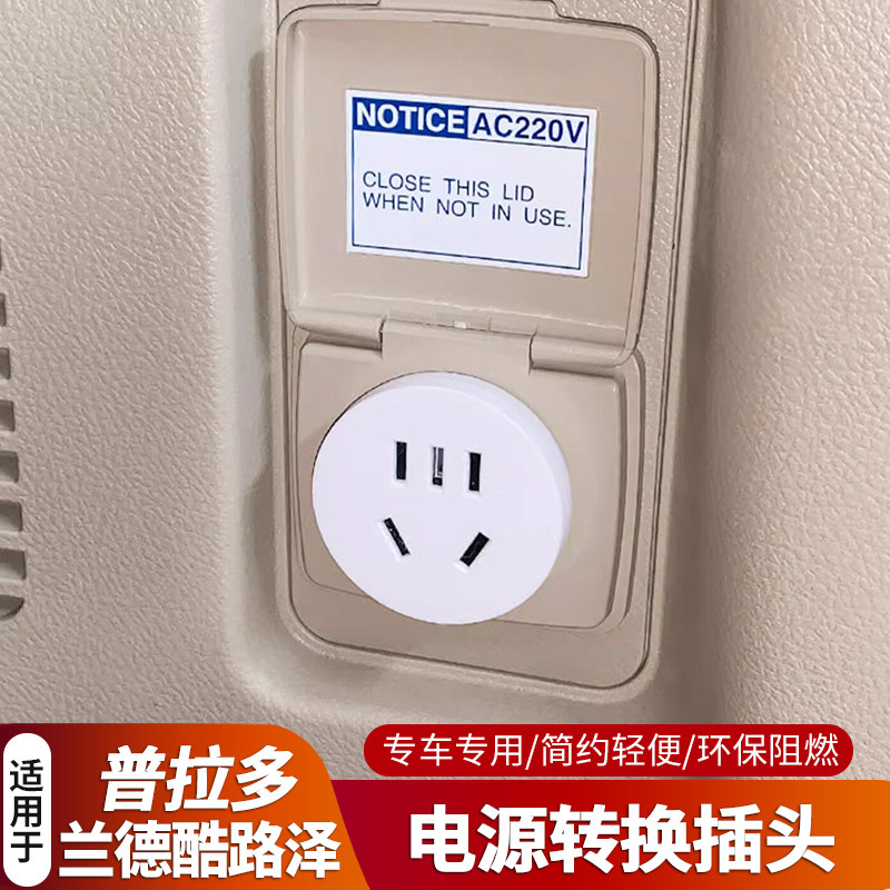 兰德酷路泽转换器后备箱汽车电源普拉多陆巡12转220V霸道车载插头