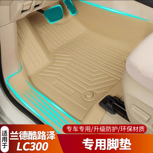 适用于兰德酷路泽LC300专用脚垫全包围尾箱垫TPE米色黑色七座陆巡