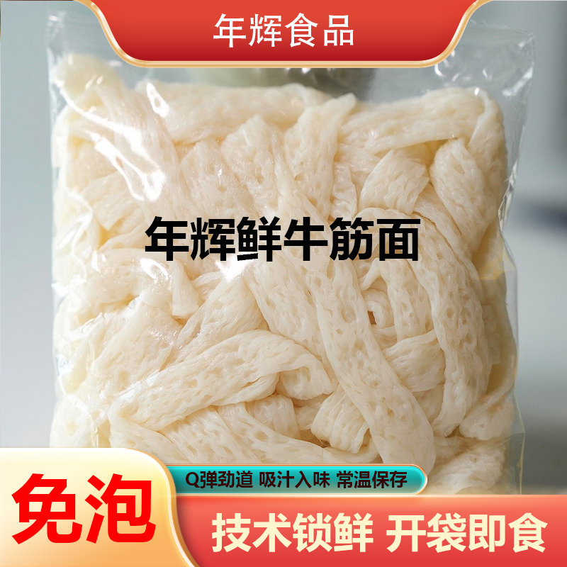 年辉鲜牛筋面200g无料包免煮免泡
