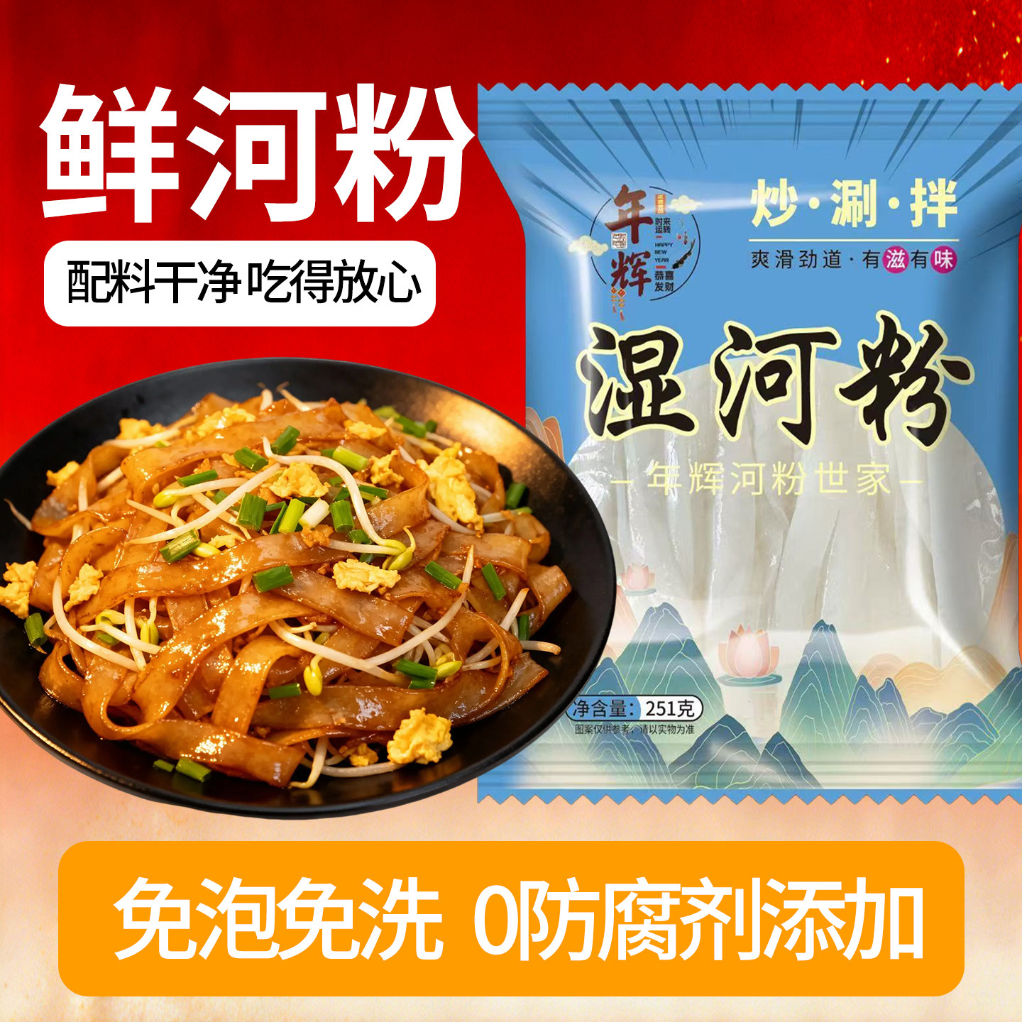 年辉商用湿河粉袋装免泡免洗鲜爽滑嫩炒涮拌三用摆摊开店速食食品,粮油调味/速食/干货/烘焙,方便米线/米粉,淘宝优惠券,粉丝福利购,淘宝优惠卷