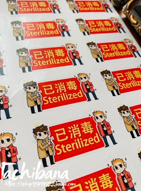 邪恶力量supernatural打包标签已消毒不干胶destiel口罩贴纸周边