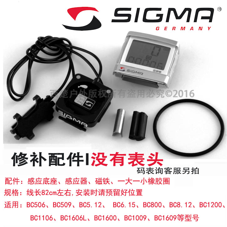 SIGMA西格玛码表底座配件磁铁码表架BC506 509 5.12 8.12 6.15