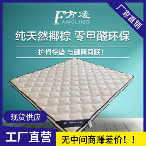 大连方凌床垫软硬两用环保椰棕工厂直营