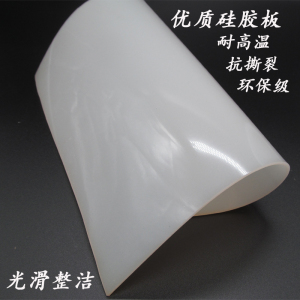 优质硅胶板硅胶垫片垫板食品级耐高温偏透明1/2/3/4/5/6/8/10mm