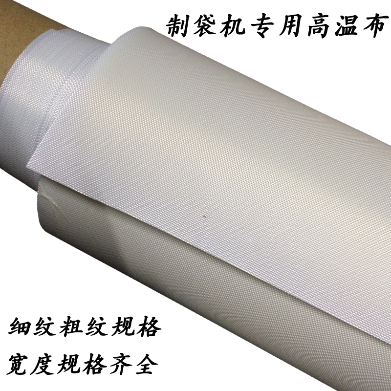 铁氟龙高温布封口机耐高温隔热布制袋机热切绝缘烫布1米宽0.18mm