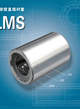 日本IKO进口直线轴承 LMS5 LMS4 LMS4F LMSL4F LMSL3F