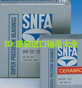 法国SNFA进口轴承HB30/NS 7CE3 7CE1 35 40 45 50 55 NS DD FF T