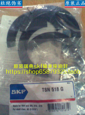 进口SKF轴承座密封圈 TSN 607 608 609 610 611 612 613 A G L C