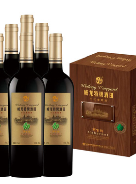 威龙特级酒田干红葡萄酒解百纳13.5度750ml*2瓶/6瓶红酒包邮