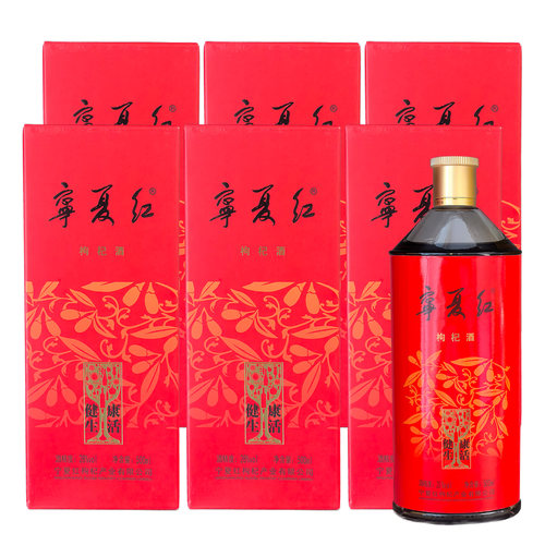 宁夏红枸杞酒12度/28度健康生活500ml*2瓶/6瓶枸杞酒配制酒包邮