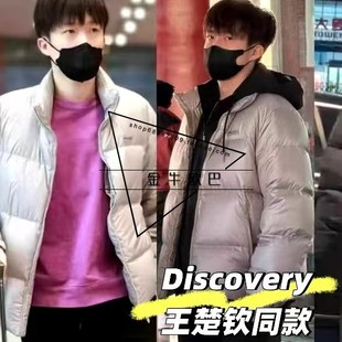 韩国潮牌Discovery正品立领百搭保暖羽绒服王楚钦同款DXDJ8C046