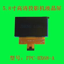 轰天炮投影仪液晶屏diy投影机配件FPC-HX68-A全新原装A品