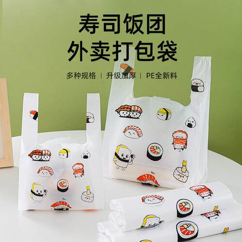 寿司饭团外卖打包袋子