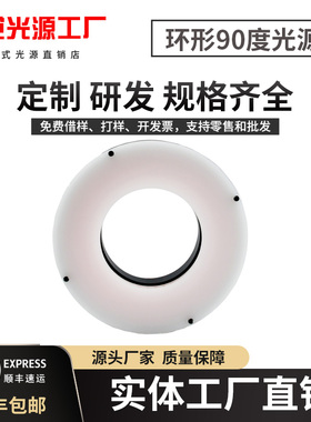 机器视觉环形工业光源90度直射灯高密度分布高亮度耐高温LED灯