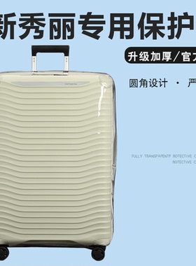 适用于新秀丽KJ1拉杆箱保护套免拆行李箱旅行箱防尘套20/25/28寸