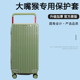 适于大嘴猴拉杆箱保护套免拆宽拉杆行李箱旅行箱防尘套26 30寸