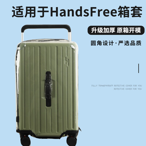 适于HandsFree五轮宽拉杆箱保护套免拆行李箱旅行箱防尘套24/28寸