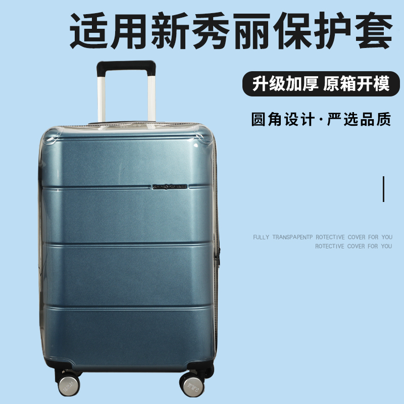 适于TU2/06Q/KJ1拉杆箱保护套免拆行李旅行箱防尘套25/28寸