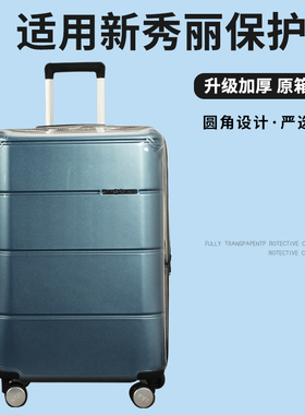 适于TU2/06Q/KJ1拉杆箱保护套免拆行李旅行箱防尘套25/28寸