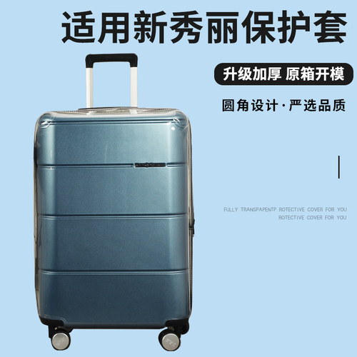 适于TU2/06Q/KJ1拉杆箱保护套免拆行李旅行箱防尘套25/28寸